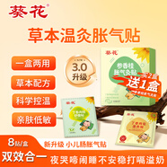 葵花脹氣貼嬰兒0-3個(gè)月防脹氣貼新生兒嬰兒腸絞痛神器二月鬧排脹氣 新升級脹氣灸貼【舒腹+溫灸】