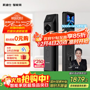 凱迪仕（kaadas）智能門(mén)鎖 雙攝人臉識別可視貓眼大屏指紋鎖 金剛P30 Pro Max雙攝