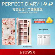 完美日記探險家12色眼影盤(pán)小豬玫瑰14g大地色圣誕節禮物送女生