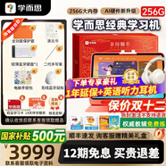 學(xué)而思經(jīng)典學(xué)習機 二代xpad2旗艦14寸經(jīng)典款S4 T4學(xué)習機智能學(xué)生平板電腦護眼大屏幼兒園小學(xué)到高中 國補-經(jīng)典學(xué)習機【8+256G】拆封激活不可退 店鋪熱銷(xiāo)款【更多權益咨詢(xún)客服】