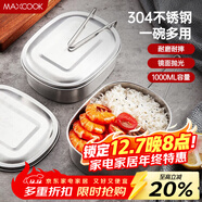 美廚（MAXCOOK）飯盒餐盒便當盒 304不銹鋼學(xué)生飯盒特大號 多用快餐盒食堂MCFT171