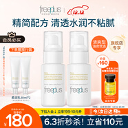 芙麗芳絲（Freeplus）乳液補水保濕潤膚露（清爽型）男女士50ml*2