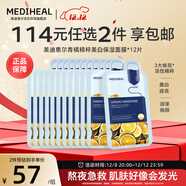 美迪惠爾青橘精粹美白保濕面膜美白保濕面膜男女*12片禮物出游必備