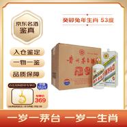 茅臺生肖紀念 癸卯兔年 醬香型白酒 53度 500ml*6 整箱裝【名酒鑒真】