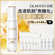 玉蘭油（OLAY）全新水光小白瓶75ml美白精華液抗糖提亮去黃補水護膚品生日禮物
