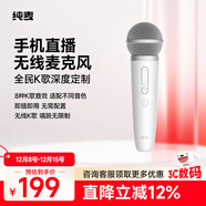 純麥無(wú)線(xiàn)麥克風(fēng)手機全民K歌話(huà)筒直播聲卡錄音設備家庭用ktv小甜筒白色