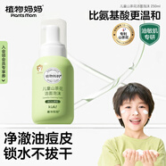 植物媽媽兒童洗面奶6-12-18歲男女孩青少年學(xué)生氨基酸潔面溫和護膚 250ml