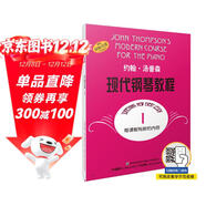 約翰·湯普森現代鋼琴教程1 大湯1 掃碼可付費選購配套音頻及視頻 上海音樂(lè )出版社  