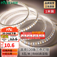 雷士（NVC）LED三色燈帶 吊頂燈帶 多色亮貼片霓虹高亮暗槽燈條 雙排120珠-三色-8W/米需自購接頭
