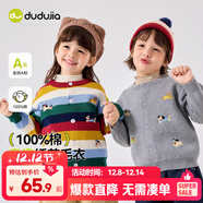 嘟嘟家兒童毛衣開(kāi)衫純棉秋冬寶寶外套新年紅色男童針織衫女童上衣童裝秋 條紋色系 120