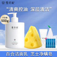 雪玲妃（Xuelinfe） 雪玲妃氨基酸洗面奶深層清潔毛孔保濕清爽潔面乳學(xué)生男女士 洗面奶500g+芝士?jì)趄?00g+中樣+面膜*5+起泡網(wǎng)*1
