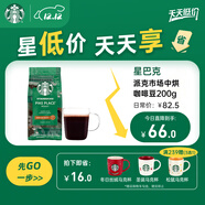 星巴克（Starbucks）派克市場(chǎng)咖啡豆200g 中烘100%阿拉比卡豆門(mén)店同款 手沖黑咖啡