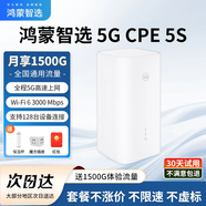 華為智選Brovi 5G CPE 移動(dòng)路由器移動(dòng)隨身wifi6企業(yè)級全網(wǎng)通插卡千兆無(wú)線(xiàn) 5G CPE 5S【月享1500G全國流量】 曬單領(lǐng)20元紅包+30天免費試用+一年只換不修