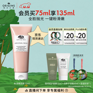 悅木之源（Origins）粉滑嫩面膜75ml粉娃娃涂抹面膜溫和去角質(zhì)圣誕禮物效期至27.3.1