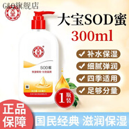 G&Q大寶（Dabao）【官方】SOD蜜面霜保濕霜緊致彈滑補水保濕滋潤不油 300ml*3瓶高