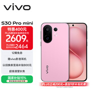 vivo S30 Pro mini 12GB+256GB 酷莓粉 國家補貼 多彩小直屏 超級潛望長(cháng)焦 6500mAh 學(xué)生 AI手機