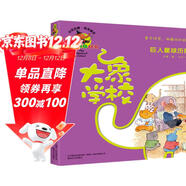 大象學(xué)校-巨人星球歷險（注音全彩美繪）