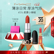 M.A.C魅可尤霧彈mac口紅啞光顯白霧面輕薄#316小辣椒 圣誕禮物