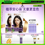 呂（Ryo）愛(ài)茉莉染發(fā)劑3.0烏木黑棕*2植物無(wú)氨安心染男女士蓋白頭發(fā)染發(fā)膏