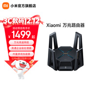 小米（MI）Xiaomi萬(wàn)兆路由器萬(wàn)兆無(wú)線(xiàn)速率獨立三頻段Mesh組網(wǎng)性能旗艦路由 穿墻路由 企業(yè)路由 Xiaomi萬(wàn)兆路由器