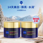 妮維雅（NIVEA）妮維雅630面霜特證美白煥亮祛斑補水保濕50ml