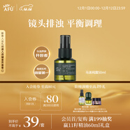 阿芙馬鞭草酮迷迭香純露發(fā)酵水50ml 爽護膚濕敷水 圣誕禮物