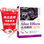 中文版After Effects實(shí)用教程（案例視頻版）ae書(shū)籍 AfterEffects2024軟件 短視頻剪輯教程 影視后期特效 AE2024教材教程 視頻特效制作 廣告動(dòng)畫(huà)影視特效