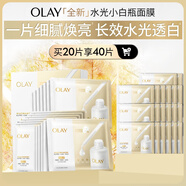 玉蘭油（OLAY）全新水光小白瓶面膜20片補水美白去黃提亮膚色改善暗沉生日禮物女