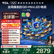 TCL電視 55T7L 55英寸 QD-Mini LED 華星高階HVA屏 萬(wàn)象分區 絢彩XDR2200nits 超薄 國家補貼