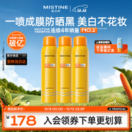 Mistine蜜絲婷小黃噴防曬噴霧180ml*3便攜防曬霜戶(hù)外SPF50+圣誕禮物