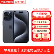 蘋(píng)果【京配速發(fā)】蘋(píng)果15pro iPhone15pro全網(wǎng)通5G 蘋(píng)果手機 藍色鈦金屬 6.1寸 512G 店保2年+配件禮包