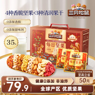 三只松鼠量販箱裝每日堅果1050g/35包 堅果禮盒零食禮包腰果 團購送禮
