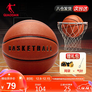 喬丹籃球7號比賽成人中考室內外訓練標準七號籃球【贈氣針+網(wǎng)袋】