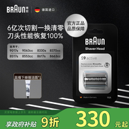 博朗電動(dòng)剃須刀配件9系90A刀頭網(wǎng)膜組合（適用于9系躍動(dòng)版/8系）