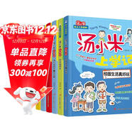 湯小米上學(xué)記二年級 全6冊 注音版 兒童讀物湯小米上學(xué)記校園成長(cháng)勵志書(shū)小學(xué)生課外書(shū)籍