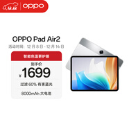 OPPO Pad Air2 11.4英寸平板電腦2.4K高清大屏 8GB+256GB 流光銀 辦公游戲學(xué)習平板
