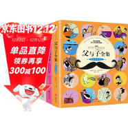 父與子全集(注音版）+新大頭兒子和小頭爸爸+彼得兔的故事（3冊） 彩色注音版