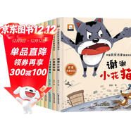 名家獲獎繪本0-3-6歲精裝硬殼幼兒園入園必備兒童寓言故事謝謝小花貓小貓釣魚(yú)老師推薦提升情商金近童話(huà)系列名家獲獎繪本小學(xué)生課外閱讀圖書(shū)掃碼有聲伴讀（全6冊）