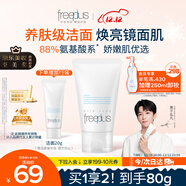芙麗芳絲（Freeplus）花王洗面奶男女士氨基酸潔面乳60g
