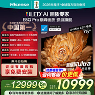 海信（Hisense）電視E8Q Pro 75英寸 信芯H7 U+MiniLED 黑曜屏Ultra 330Hz高刷 E8NULTRA升級 75E8Q-PRO 75英寸