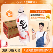 元氣森林【肖戰同款】0糖0脂0卡氣泡水荔枝味480mL*15瓶碳酸 