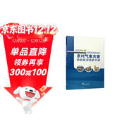 農村氣象災害防御指導簡(jiǎn)易手冊