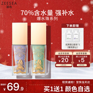 ZEESEA滋色爆水隔離霜素顏霜持妝打底遮瑕三合一提亮膚色妝前乳 紫色20g