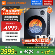 小米（MI）米家【新品上市】雙區洗Pro10kg家用全自動(dòng)滾筒洗烘一體雙洗烘洗衣機 藍氧護衣洗精華速洗智能投放