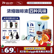 瑞幸咖啡即享0糖0脂醇香濃縮咖啡液混合風(fēng)味18ml*32顆美式生椰拿鐵黑咖啡