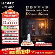 索尼（SONY）OLED百萬(wàn)級控光 AI畫(huà)質(zhì)算法屏幕發(fā)聲 廣視角XR芯片索尼電視8系XR80 55/65/77吋 77英寸 K-77XR80