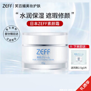 ZEFF【官方授權】日本ZEFF素顏霜素肌霜水潤保濕提亮補水遮瑕滋潤 素顏霜1盒/ 45g