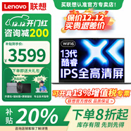 聯(lián)想筆記本電腦 2025補貼20%酷睿標壓i7超能本高性能設計辦公本 大學(xué)生揚天v14輕薄本 小新Pro14可選 熱銷(xiāo)推薦~13代酷睿1315 16G 1TB 套餐含有【原裝鼠標+748元辦公軟件Of