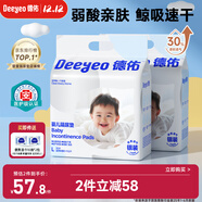 德佑 嬰兒一次性隔尿墊60片45*60cm 護理墊吸水不反滲建議12kg以?xún)?
                                         title=