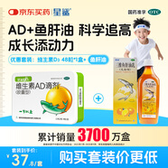 星鯊魚(yú)肝油三維魚(yú)肝油乳（兒童用） 500g+星鯊維生素AD48粒（膠囊型）一歲以上1盒